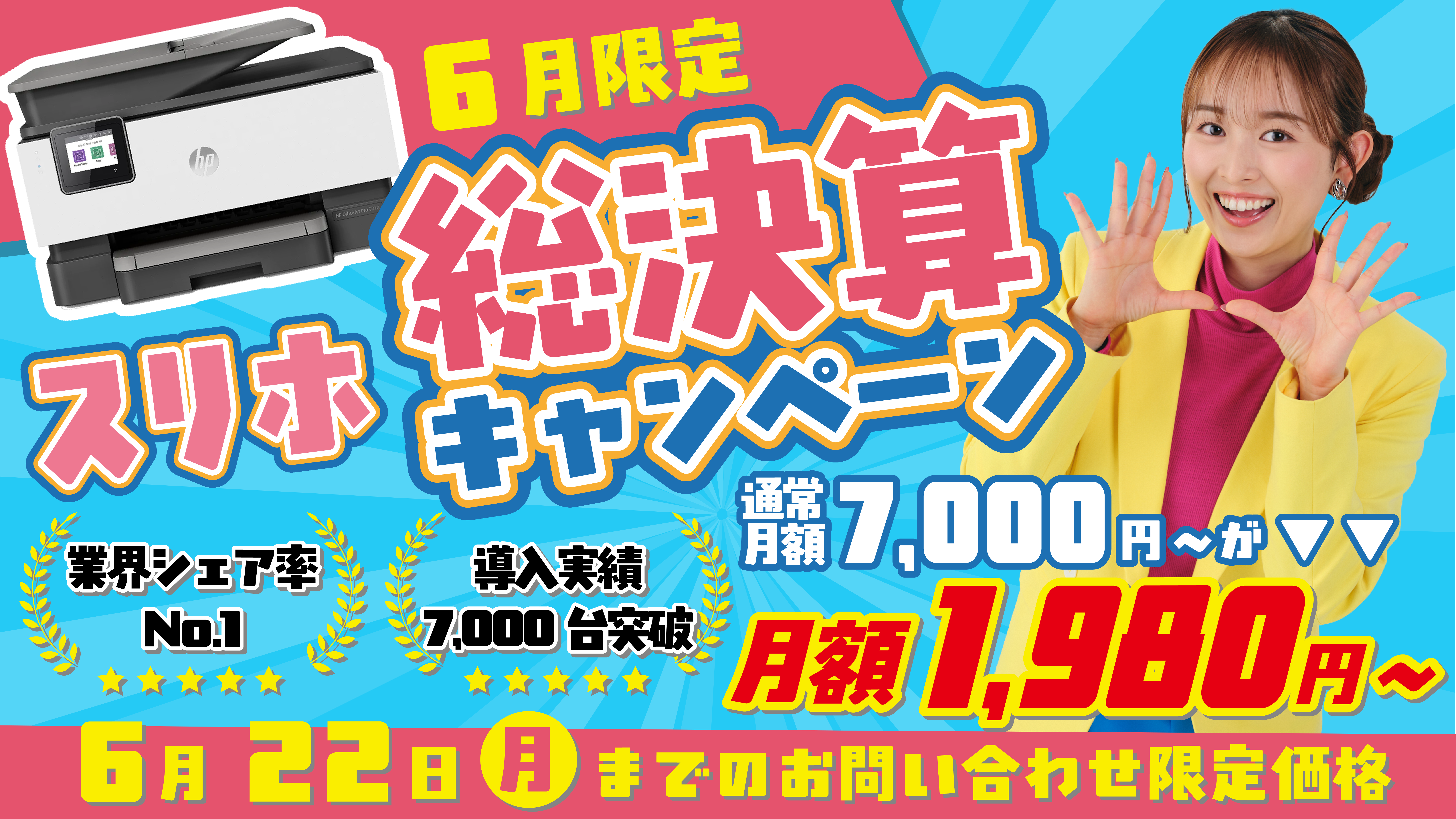 ビジネス専用機だからオフィスに最適 定額制プリンター