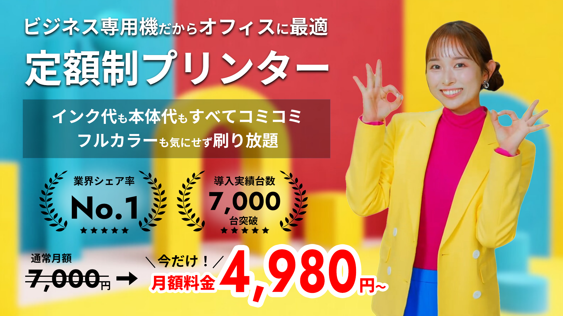 ビジネス専用機だからオフィスに最適 定額制プリンター