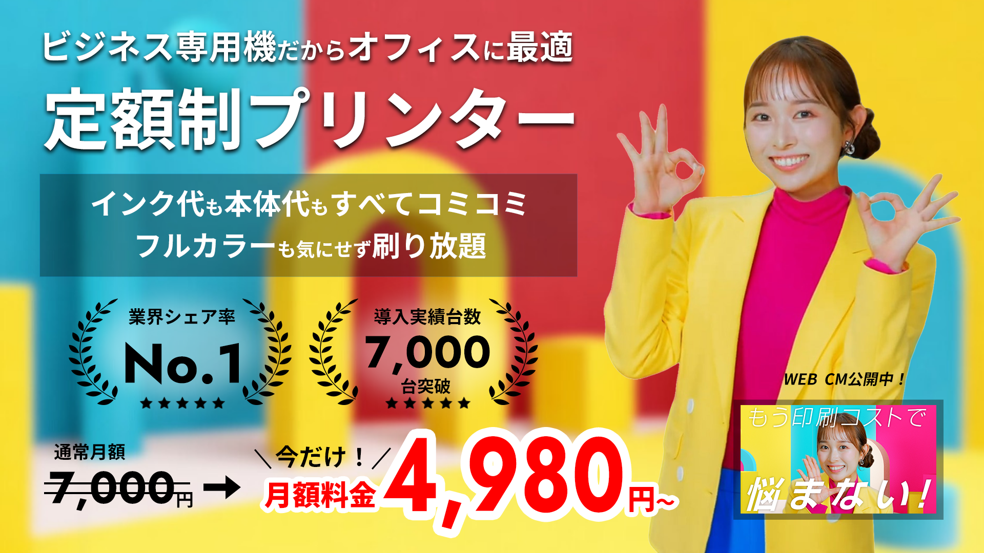 ビジネス専用機だからオフィスに最適 定額制プリンター