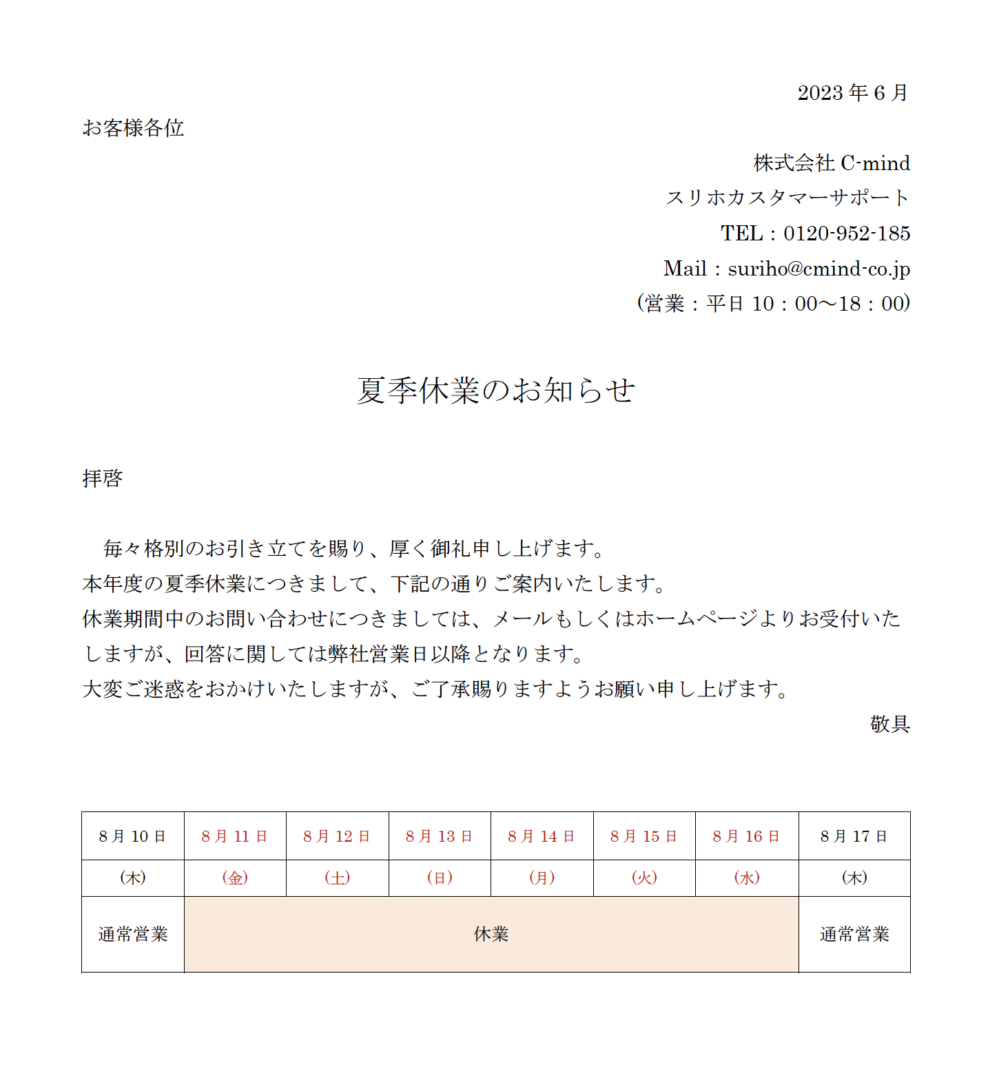 夏季休業のお知らせ | 定額制レンタルプリンター「スリホ」