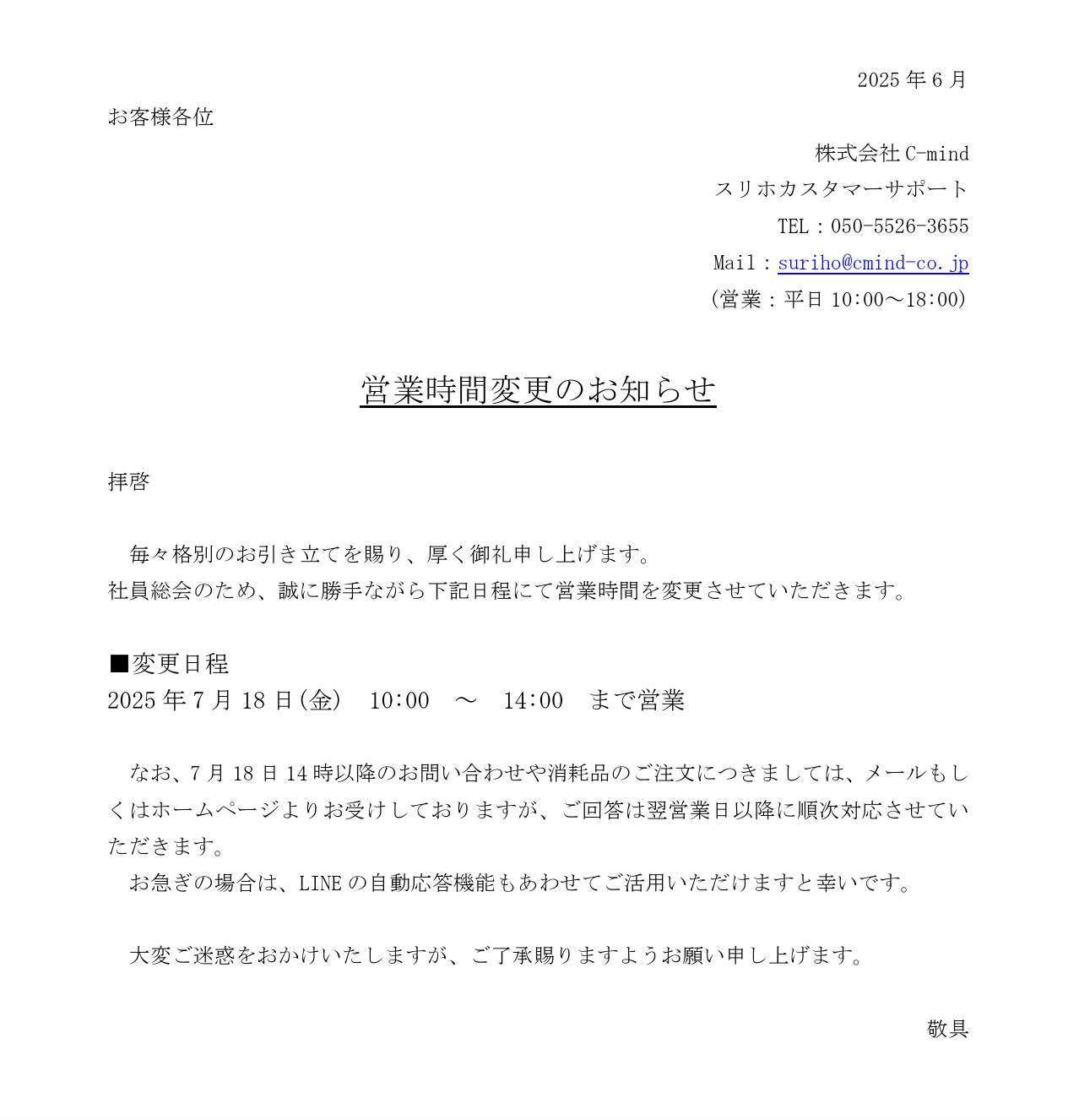 営業時間短縮のお知らせ | 定額制レンタルプリンター「スリホ」