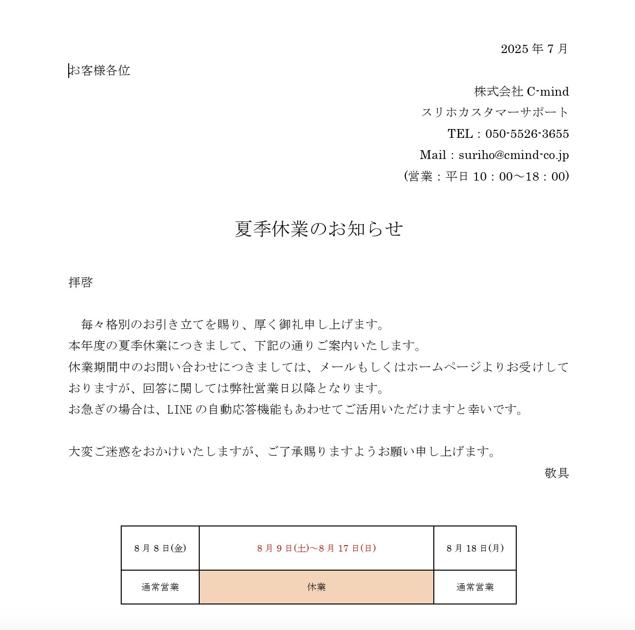 夏季休業のお知らせ | 定額制レンタルプリンター「スリホ」
